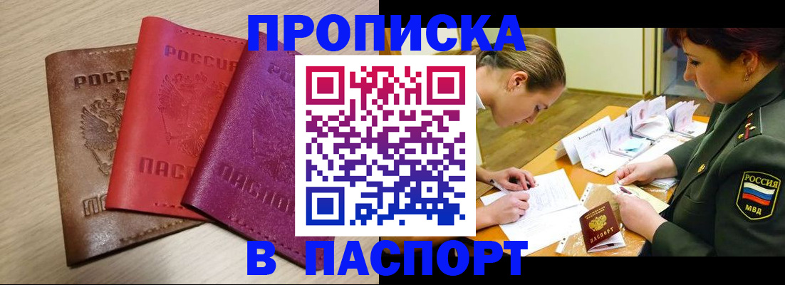прописка штамп в Нефтекамске