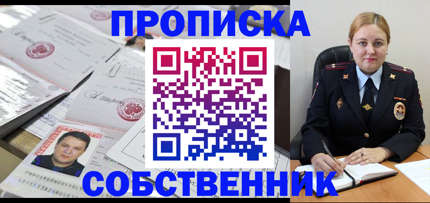 временная регистрация купить в Нефтекамске